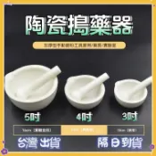 🔥臺灣出貨🚀搗藥器 磨藥 磨粉 乳缽 陶瓷研鉢 研磨器 研磨缽配研磨棒 磨藥碗 搗碎器 搗蒜器 磨蒜器 磨碎器 研磨