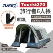 【海外之家】【Turbo Tent】 Tourist 270 6人帳 淺灰 專利快速帳 壹房壹廳帳 耐水壓10000m