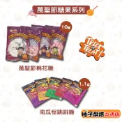 【柚子烘焙食品】萬聖節棉花糖 南瓜怪跳跳糖 萬聖節糖果 萬聖節跳跳糖 萬聖節 小朋友最愛 跳跳糖 棉花糖 小包裝 單包裝