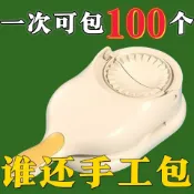 🌸好貨優選🌸二閤一包餃子神器 懶人壓皮器神器 餃子皮模具 壓包子麵皮神器 煎餃 蒸餃 餃子模具 廚房用具 高效便捷