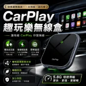 TW現貨 亞馬遜銷量第一 趣玩樂無線盒 CarPlay / Android Auto 雙系統轉無線 Carplay無線