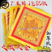 免運費🚀文成天金12寸燙金 單面金紙仙神保佑有求必應張張一樣批發2629 HZ