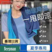🔥臺灣出貨🔥公司貨✅可開發票 運動毛巾降溫冰涼巾男女吸汗毛巾健身房速乾冰涼毛巾廚師汗巾夏季