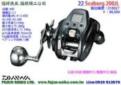 【福將漁具】Daiwa電動捲線器 22 SEABORG 200JL,左手捲