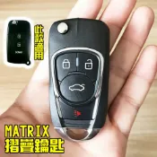 現代 06~MATRIX 折疊鑰匙遙控器~BK款