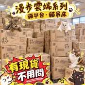 ✨貓日常✨怪獸部落 漫步雲端 吸盤式貓吊床-布面款 壓克力款 麻柱款 貓跳台 抓柱 貓窩 睡窩  窗邊 懸吊式