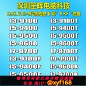 雲源優品 {保固一年 可打統編}I3 9100 I5 9400 9600 9500 I7 9700 8700T I9 9900 K F KF T CPU