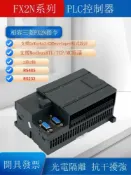 金牌五金工具 國產FX2N系列可程式設計PLC控制器工控板模擬量相容三菱支援觸控式螢幕[DD1204001]