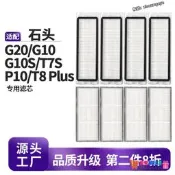 【限時下殺】適配石頭掃地機器人配件濾網G20/G10 S PRO/P10/G20S/T8 Plus綠心