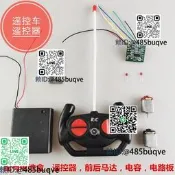遙控車遙孔氣馬達套裝板發射器接收器電路小兒童完據diy製作材料