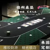 【台灣現貨】德州撲克桌布橡桌墊方形圓形棋牌室用臺布臺墊籌碼墊鎖邊加厚