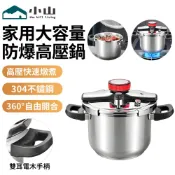 【小山】高壓鍋 壓力鍋 304不鏽鋼 燜燒鍋 快鍋 4L/6L/8L 大容量 燉鍋 燜鍋 防爆高壓鍋 高壓快煮 加厚防爆