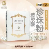 派密詩生活體驗館 [限時促銷] 三井生技 玻尿酸珍珠粉 養顏美容 熱銷NO.1 珍珠粉 多件優惠 免運 草莓口味 貴族保養的秘密武器