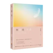 我聽見天使（修訂版）/田安琪【城邦讀書花園】