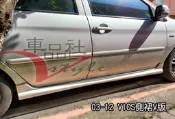 ◇車品社◆TOYOTA VIOS 03 04 05 06 07 08 09 10 11 類原廠型 側群 空力套件
