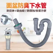 臺灣出貨 可開發票 洗臉盆下水管防臭S彎U型洗手盆排水管套裝臺盆面盆下水器彈跳配件