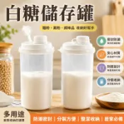 现🚚白糖儲存罐 麵粉澱粉收納罐 密封防潮儲物罐 家用廚房分裝瓶 調味品收納 五穀雜糧罐 好貨