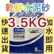 上好牌#乾拌水泥砂#水泥砂#乾拌砂漿#T-20水泥砂