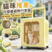 【可摺疊】貓咪推車 寵物推車 外出 拉桿箱 透氣 貓包 可摺疊 寵物行李箱推車 貓 小型犬 機車可載 貓咪外出推車