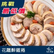 【九江食品】花雕醉雞捲／390g／1500免運／台灣／醉雞捲／醉雞／雞捲／紹興酒／冷盤／開胃菜／解凍即食／冷凍食品