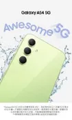 (空機) SAMSUNG Galaxy A54 5G (8G/256G) 全新未拆封公司貨 A53 A52s
