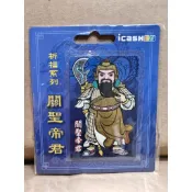 神明卡 祈福系列 關聖帝君 觀世音菩薩 平面卡 愛金卡 icash2.0