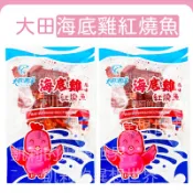 海底雞 風味紅燒魚✨發票現貨 大田海洋 風味魚片 紅魚片 紅片 魚條 魚漿製品 紅燒烤魚片 海鮮零嘴 古早味零食