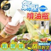 【現貨免運費🔥大容量 扇形霧化】氣壓噴油瓶 按壓噴油瓶 噴霧式油瓶 控油噴油瓶 氣炸鍋 噴油瓶 調味油瓶 噴油罐 油瓶