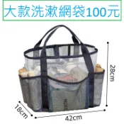 手提洗澡網袋100元~高雄微笑露營窩機車宿野營戶外登山露營美學盥洗包用品收納手提洗漱包小港2店~