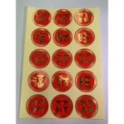 福、招財進寶、財等 共15小張 圓型春節過年燙金貼紙 春聯貼紙 水果貼紙
