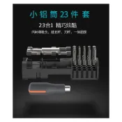 (店+)【車車共和國】吉米家居 螺絲刀套裝 模型工具 精密工具 螺絲起子組 家用起子組 梅花 星型 23件組 GNT23