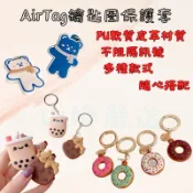 〈山姆嚴選〉 Apple AirTag 蘋果追蹤器 Findtag 通用 矽膠包護套 可愛風保護套 甜甜圈 熊 珍珠