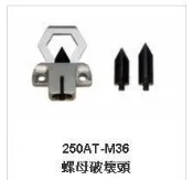 【泵浦五金】台震 250AT-M36 螺母破壞器16MM~36 REC-5250M 螺絲母破壞的好幫手
