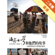 海角七號和他們的故事[二手書_普通]11318917646 TAAZE讀冊生活網路書店