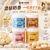 【飛牛牧場】牛乳片 羊乳片(原味/草莓/可可)