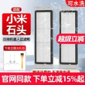 小米米家1S石頭掃地機器人S50 T61 T7可水洗濾網濾芯配件 強效清潔主刷 拖布 邊刷 多款配件一組搞定