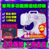 最低價🔥家用縫紉機 電動裁縫機【可換壓腳/12種線跡】505A縫紉機 多功能微型迷你縫衣機 電池插電 小型縫紉機 裁縫機