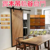 懸吊式拉門【免運】客製化尺寸 衛生間廚房門 軌拉門 推拉實木風 隔間拉門 日式拉門 隔間門 實木 廚房 拉門 推拉門 門