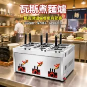 【臺灣熱銷】瓦斯煮麵爐 商用桌上型煮麵機 燃氣多功能 關東煮麻辣燙滷味 節能快速出餐 加厚不鏽鋼 獨立控火 小吃店/麵店
