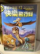 知飾家 (P5) 全新未拆  動畫卡通  歷險小恐龍  快樂飛行日  DVD