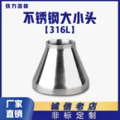 【台灣出貨】不鏽鋼 焊接大小頭 變徑喇叭口 異徑同心管接頭 衛生級316L 拋光