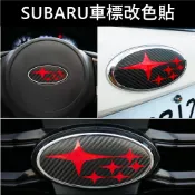 【LEVORG車標改色貼膜】黑卡夢+紅星 SUBARU速霸陸3M貼膜 檸檬 廠徽變色 LOGO保護貼 車頭標誌貼 車身貼
