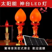 洋洋優品 【台灣公司 可開發票】太陽能供佛燈神臺燈長明燈供奉燈蓮花燈電子蠟燭led紅色財神爺