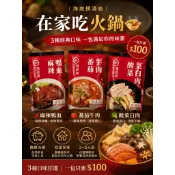 🍲海底撈湯底 在家吃火鍋 😍麻辣鴨血 酸菜白肉煲 番茄牛肉煲