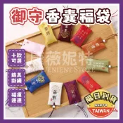 御守香囊福袋 護身符袋 平安符袋🌈【台灣現貨/蝦皮隔日到貨】香包 御守香囊 小香包 刺繡包 福袋 香包袋 荷包 香包空袋