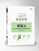 【灰熊iREAD】票據法題型破解 吾猛龍