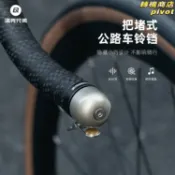 轉機商店 【彎把專用】把堵鈴鐺 公路車鈴鐺 腳踏車鈴鐺 把塞喇叭 警示響鈴 騎行配件 通勤配件 輕巧防水 不佔空間 安全警示