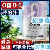 🔥超惠購📢超值促銷🔥零卡糖 500g/袋 甜菊糖 赤蘚糖醇 代糖 0卡糖 代替木糖醇