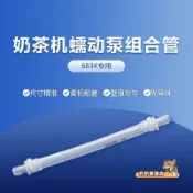 💥熱銷💥683K蠕動泵專用 奶茶機組合管36# 硅膠管泵頭軟管+接頭擠壓管配件