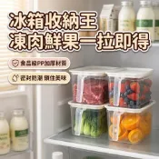 冰箱收納盒 保鮮盒 冷凍盒 凍肉盒 密封保鮮盒 冰箱保鮮盒 收納盒 冷凍密封盒 帶把手 五穀雜糧